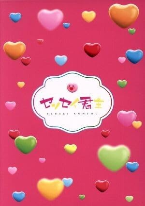 Amazon.co.jp: センセイ君主 豪華版（Blu－ray Disc）／竹内